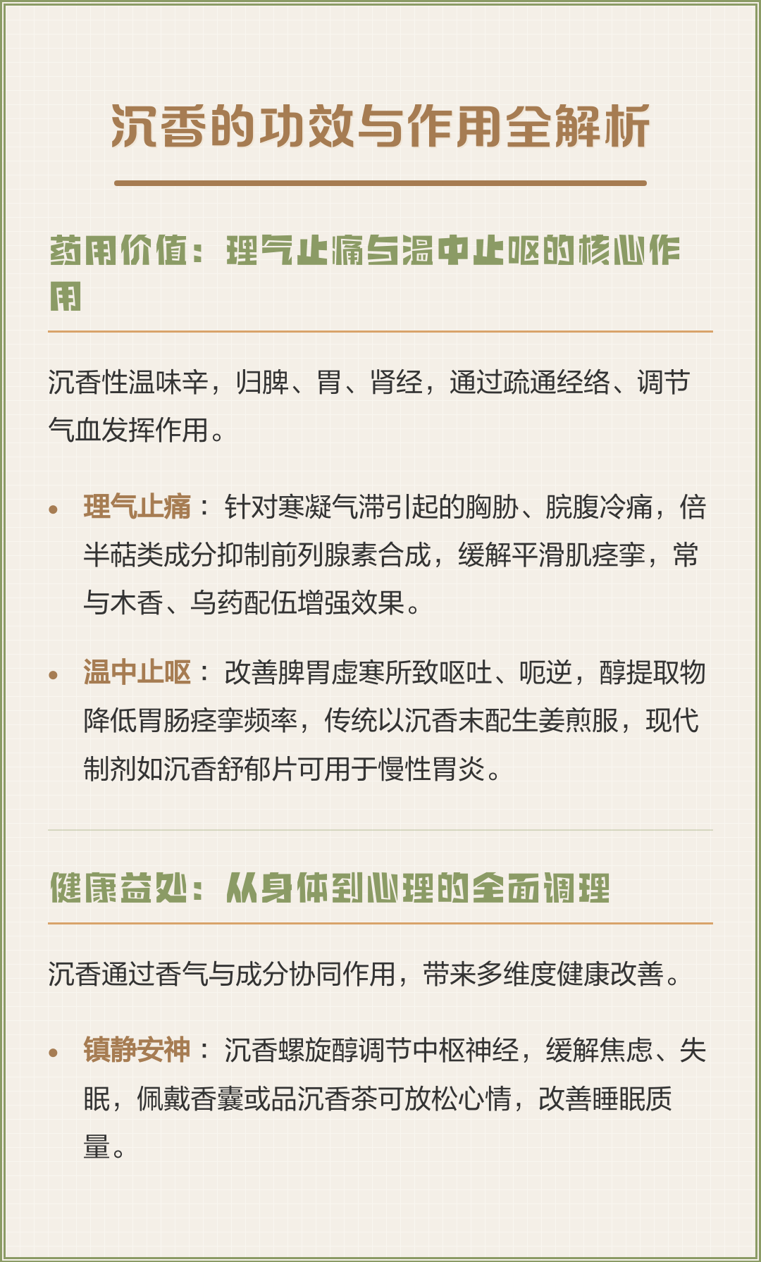 沉香木的功效与作用