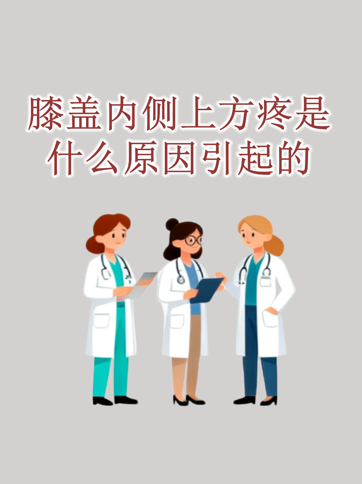 女性膝盖酸痛是缺钙吗