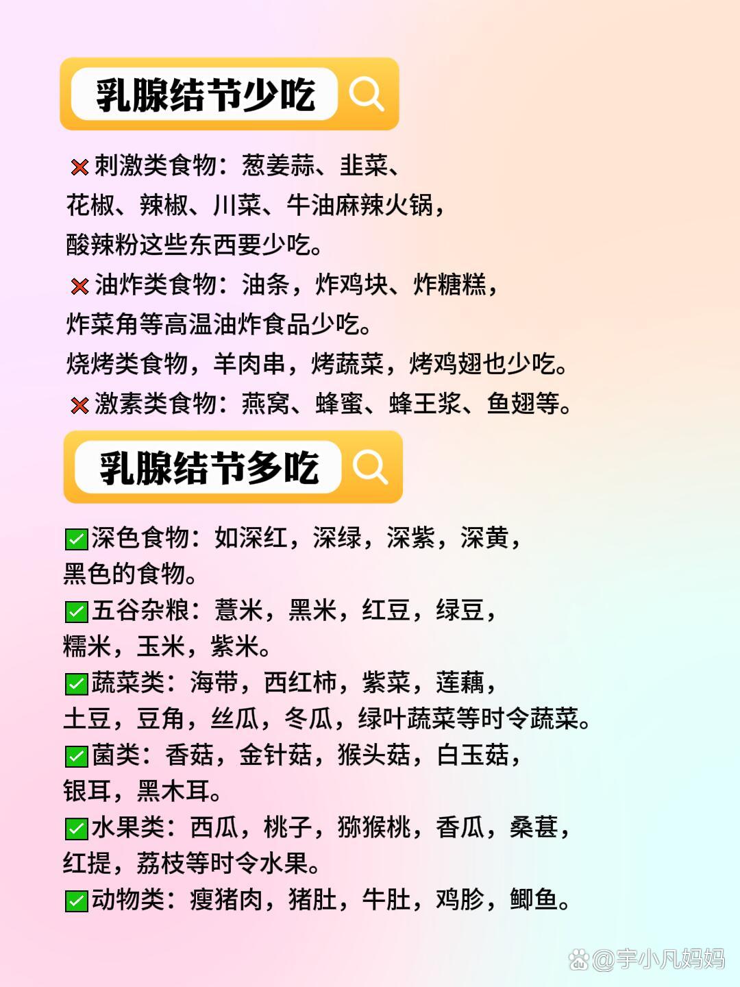 乳腺结节不能吃什么?