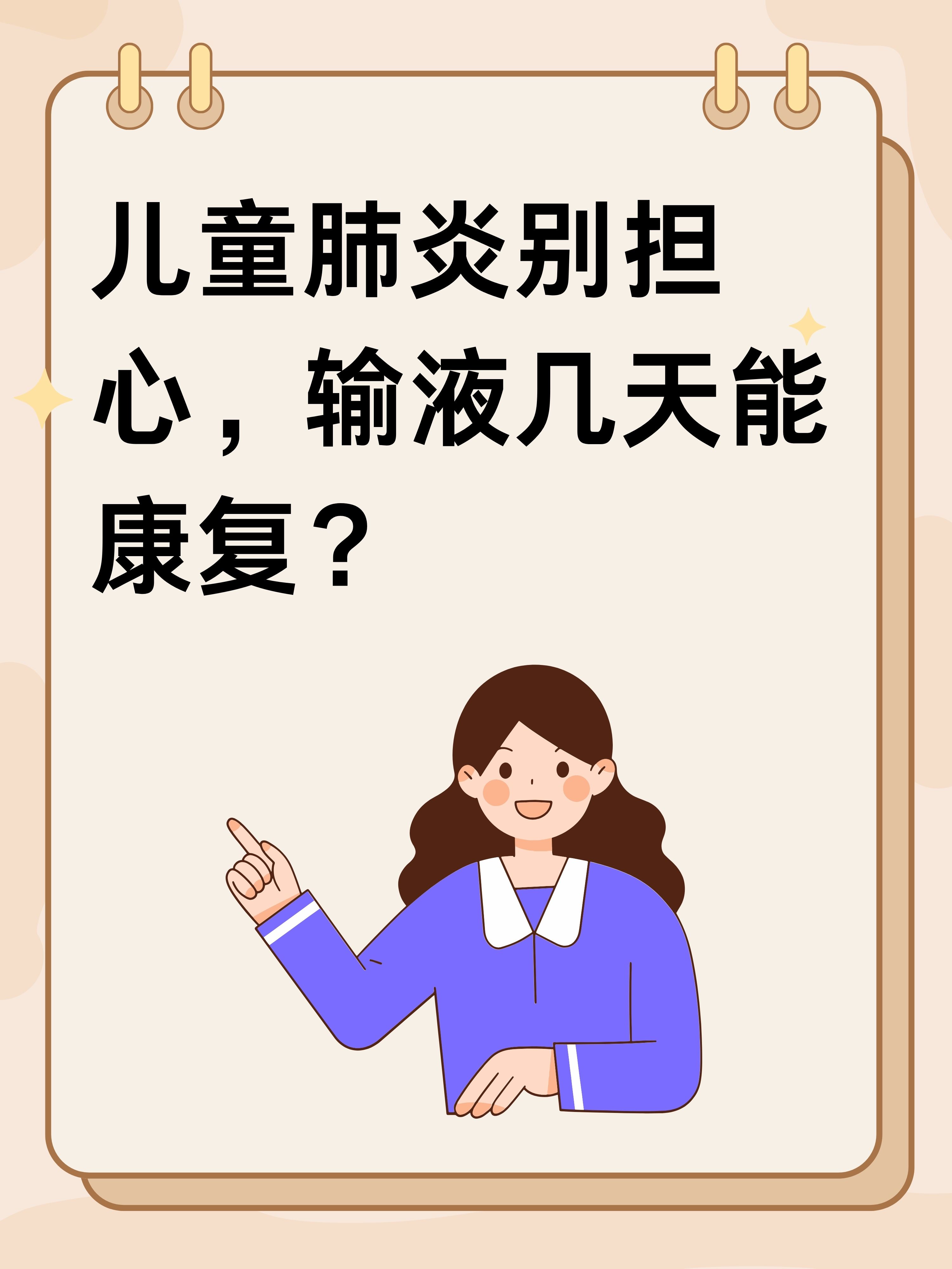 小儿肺炎怎么治疗比较好