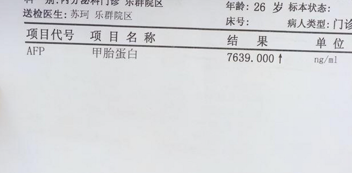 甲胎蛋白偏高原因