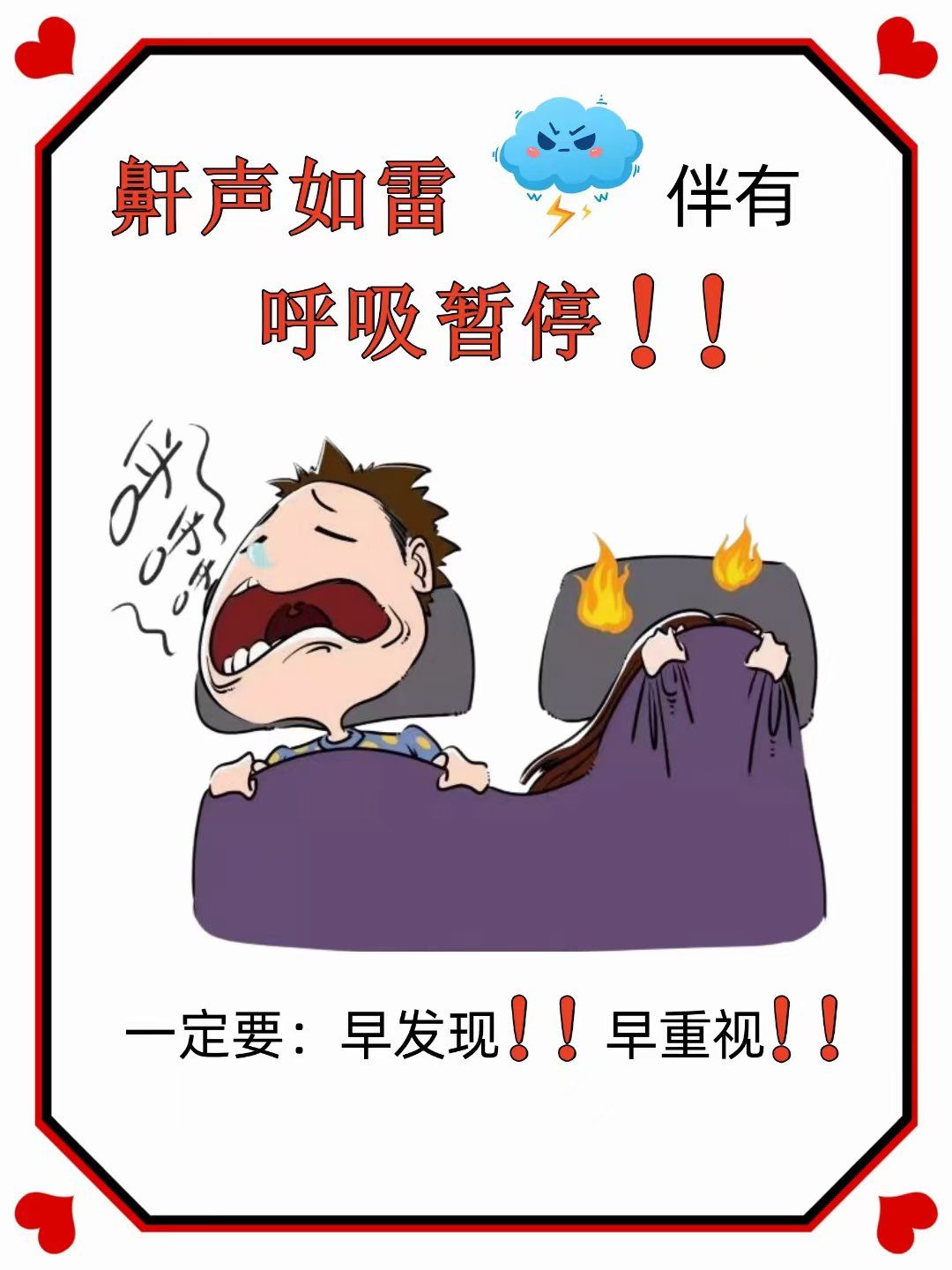 打鼾是什么原因引起的