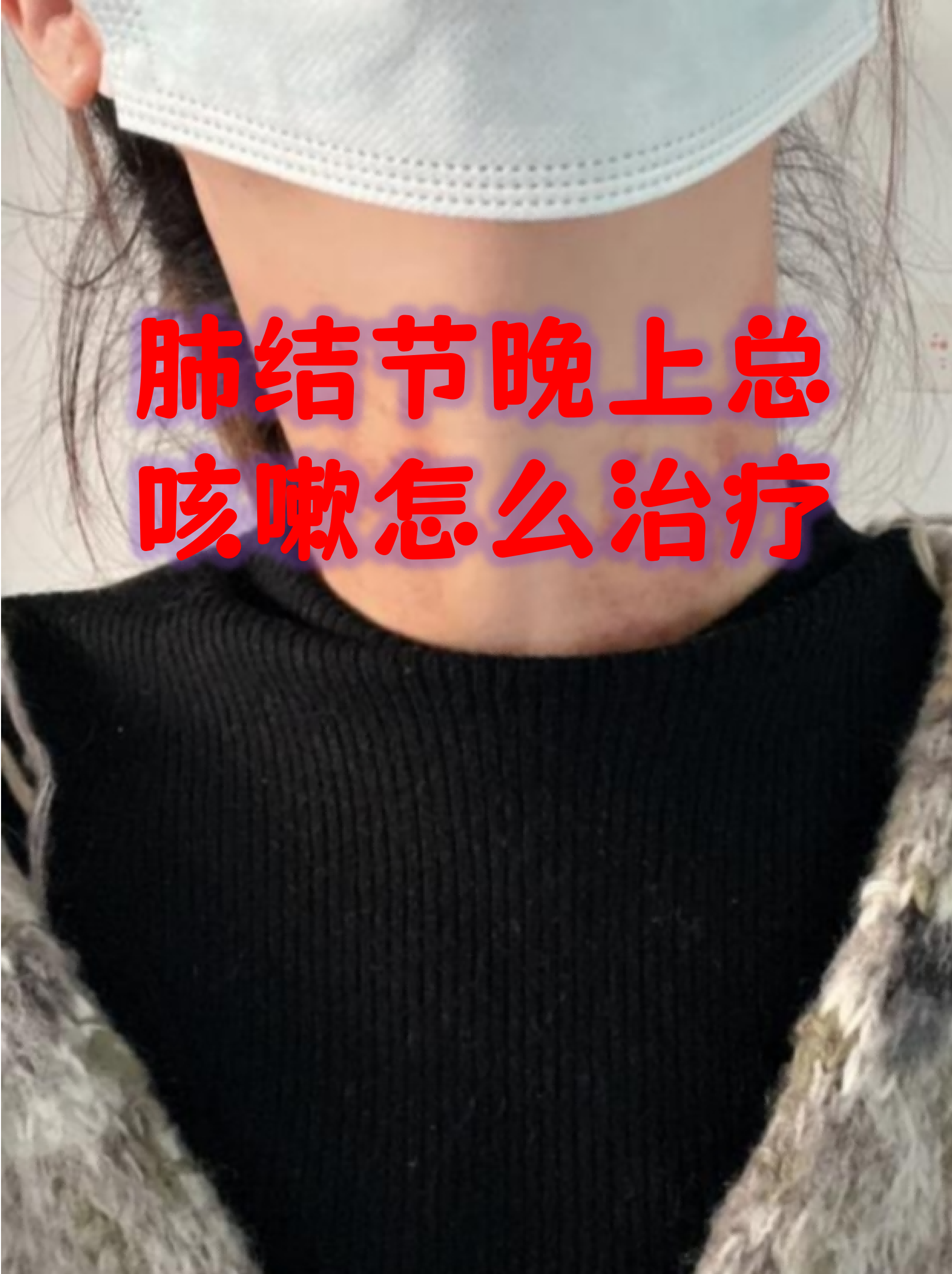 肺部有结节严重吗