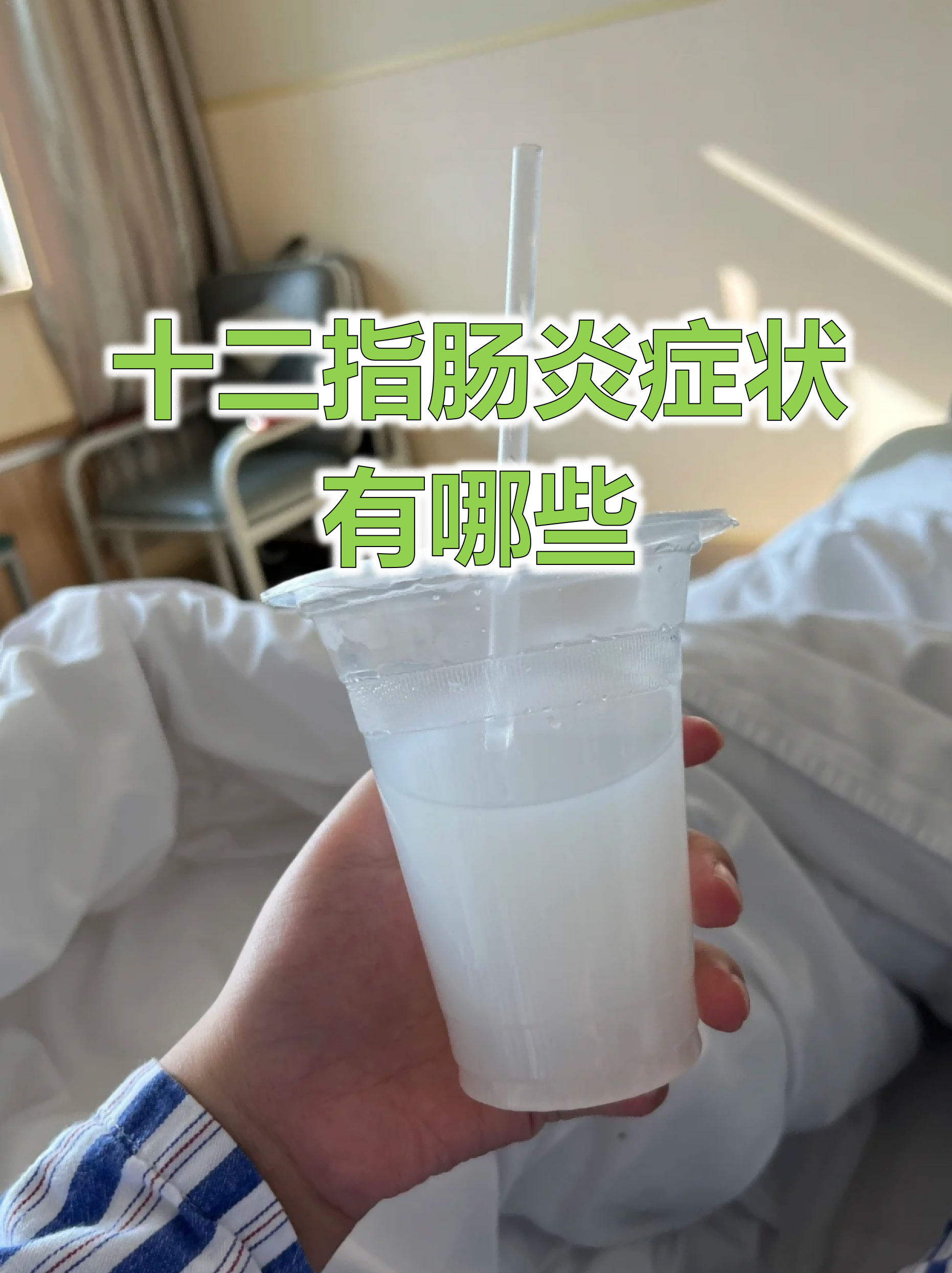 十二指肠炎如何治