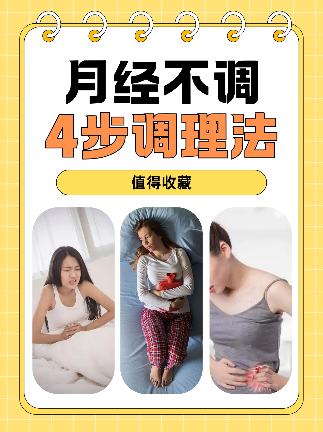 什么办法让月经提前急