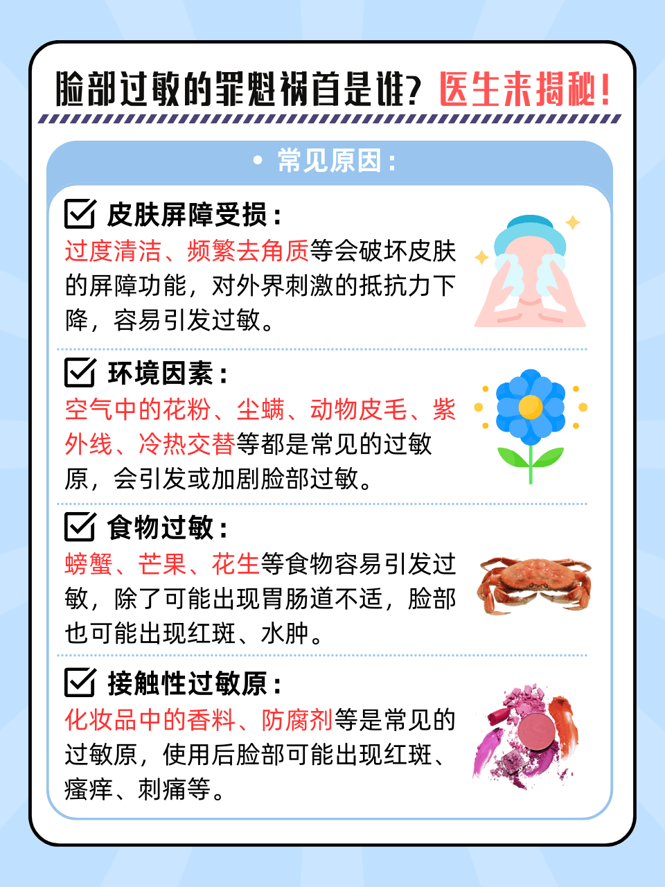 为什么会发生过敏反应