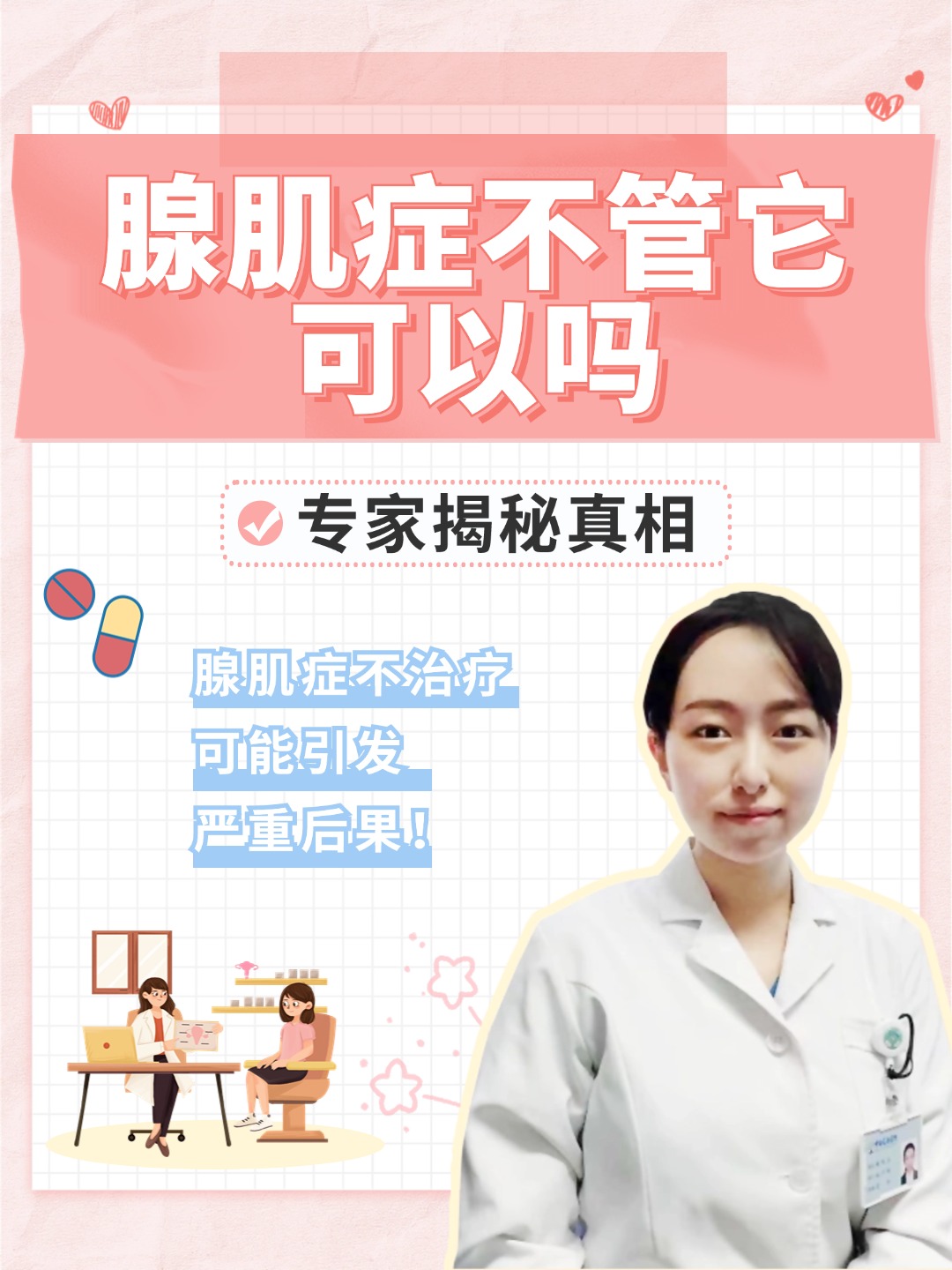 腺肌症会癌变吗