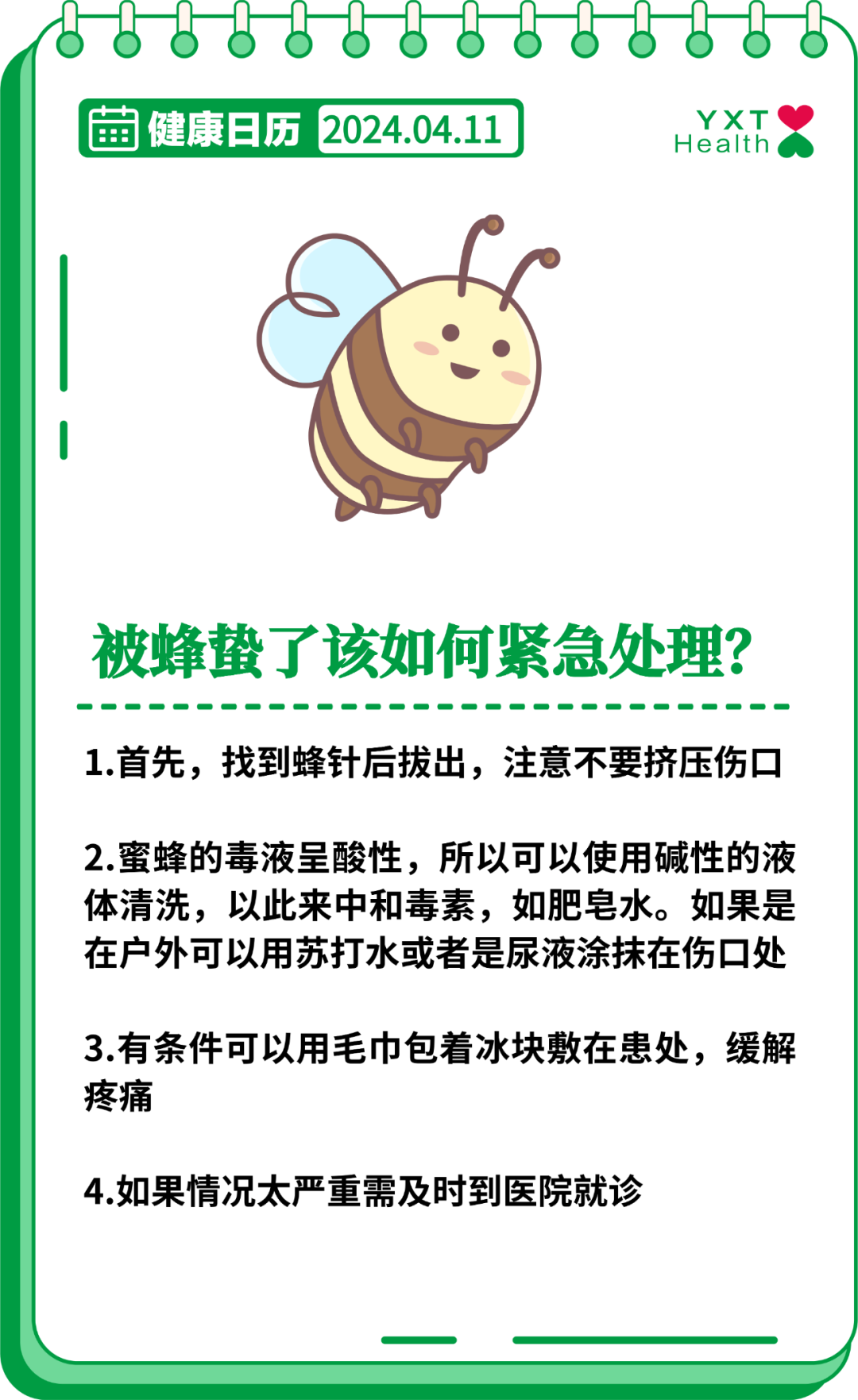 被黄蜂蛰了怎么办