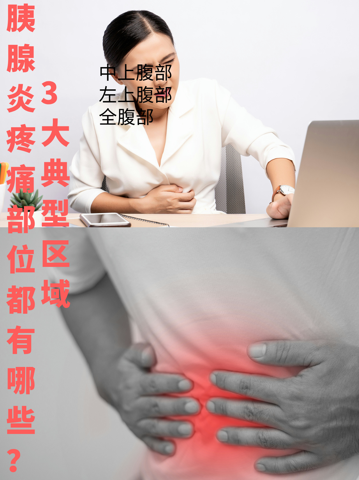 胰腺炎最严重什么症状