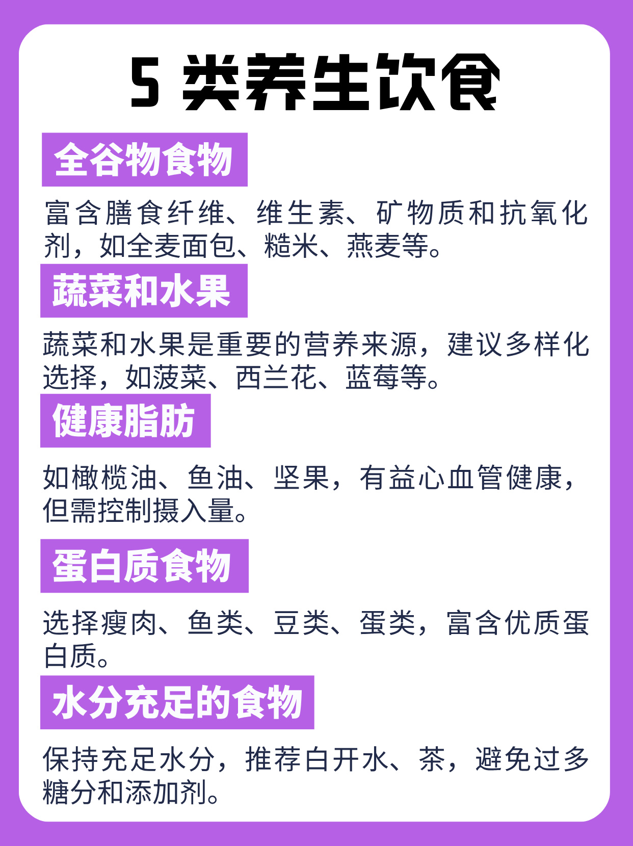 哪些食物最养生?