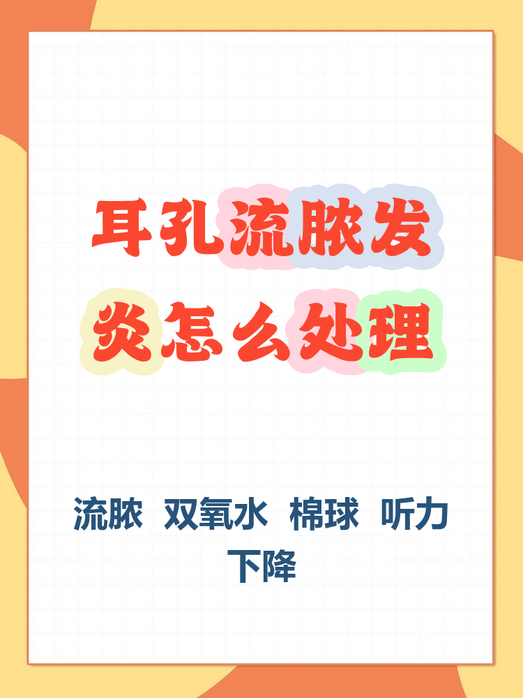 耳朵发炎该怎么办