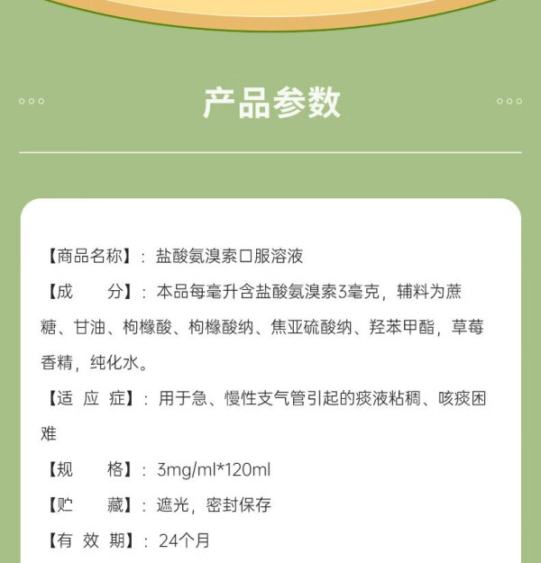 小儿盐酸氨溴索口服液疗效如何