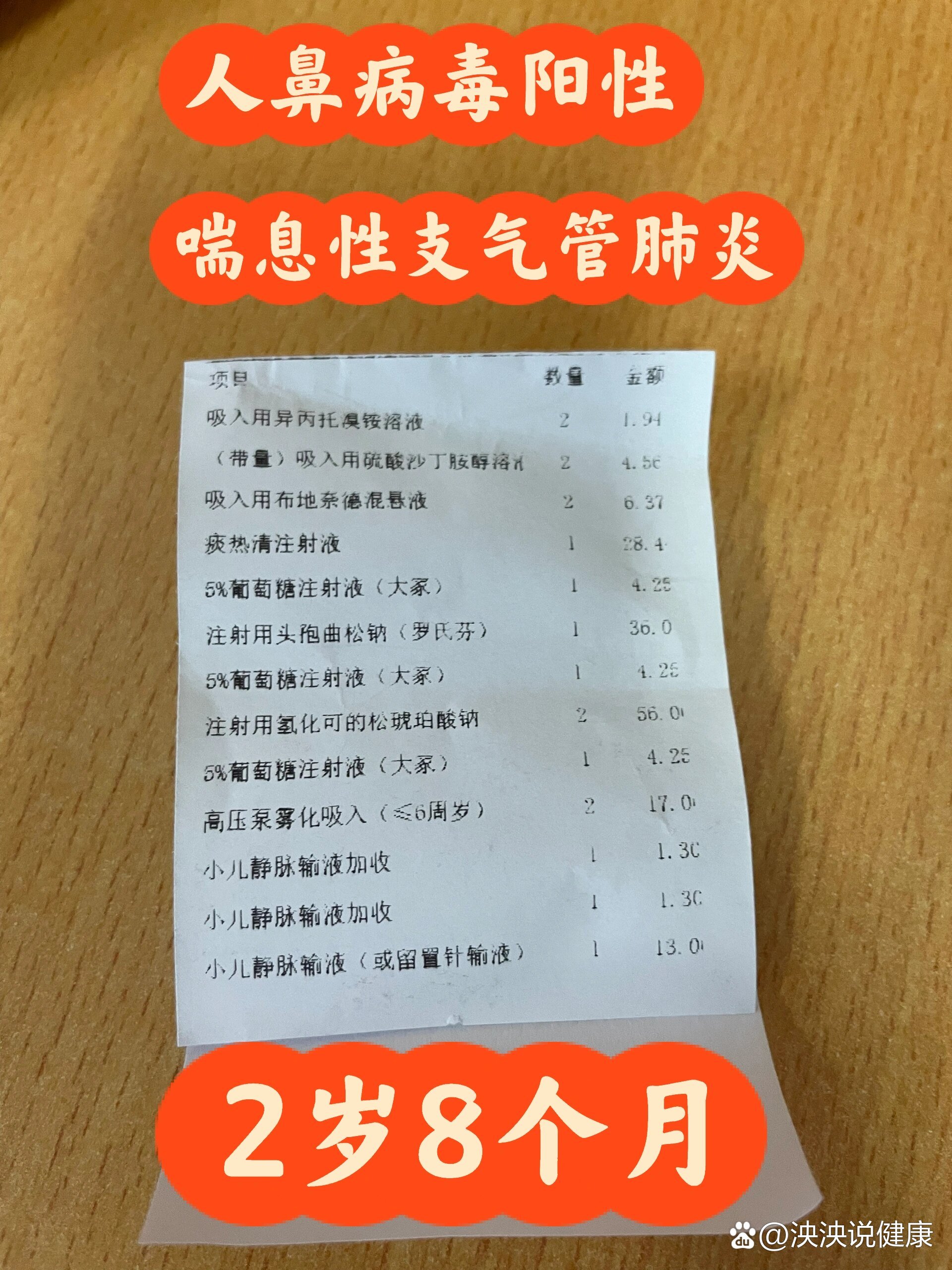 小儿喘息性支气管炎,