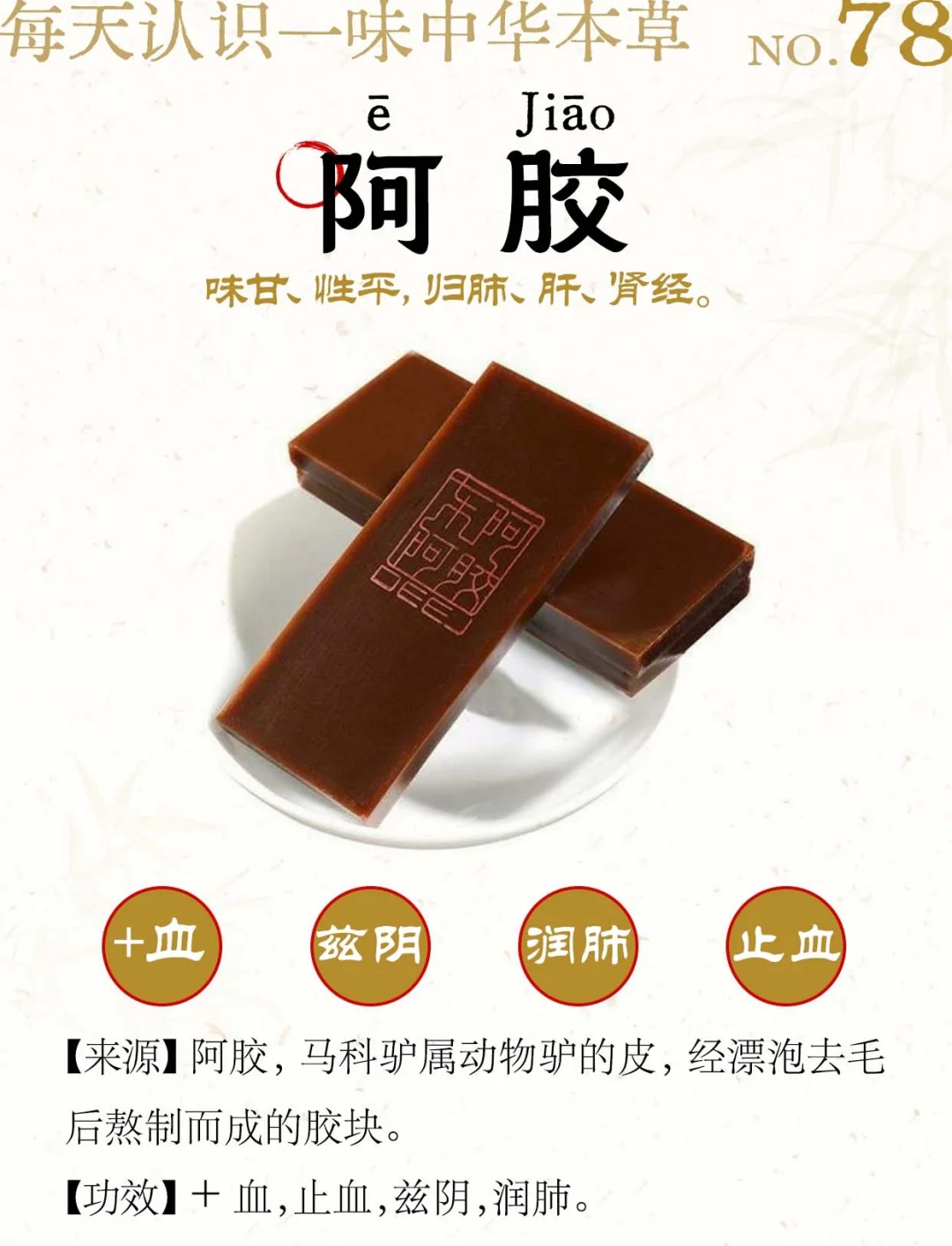 阿胶功效与作用