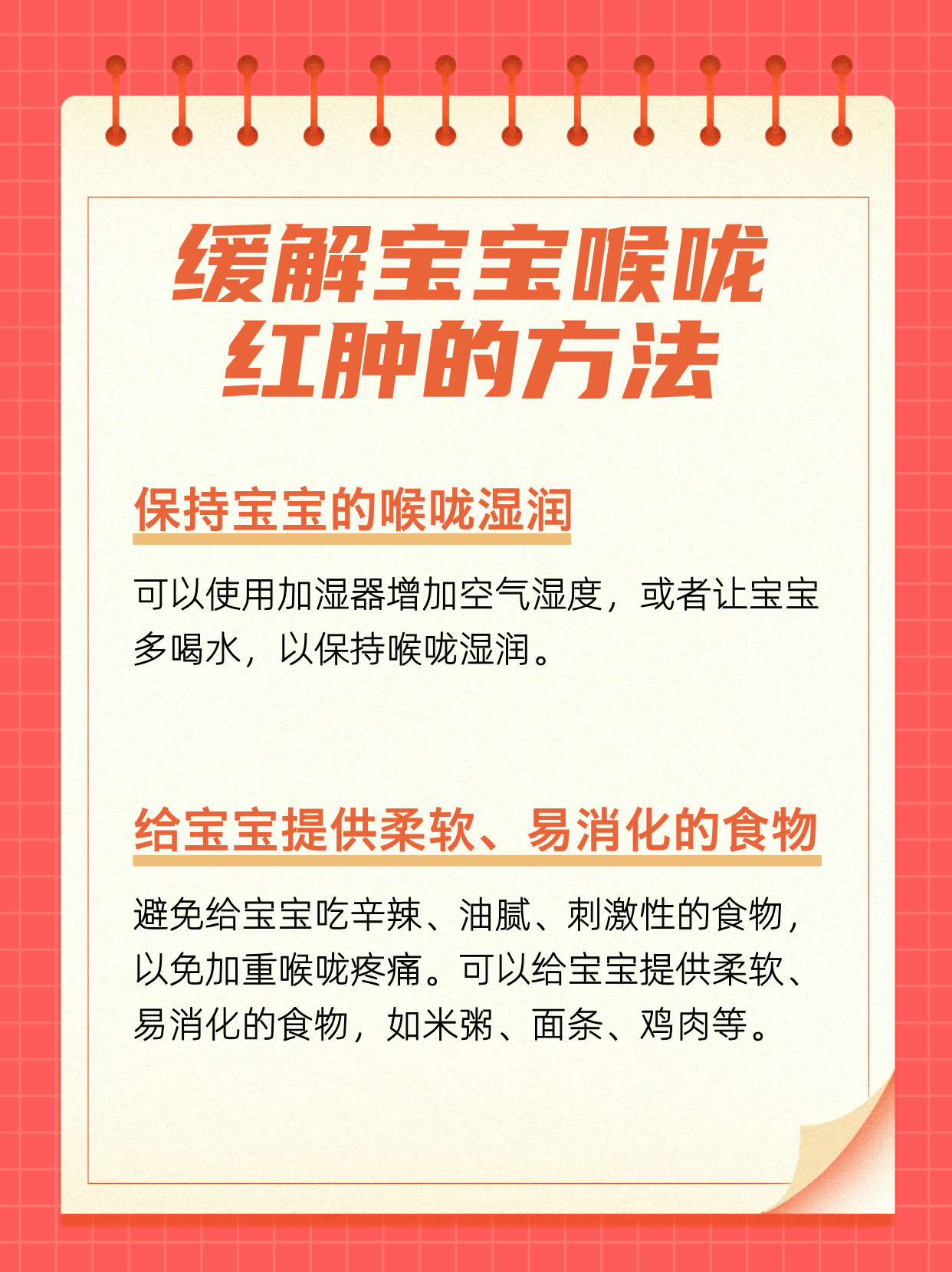 宝宝喉咙哑了要怎么办