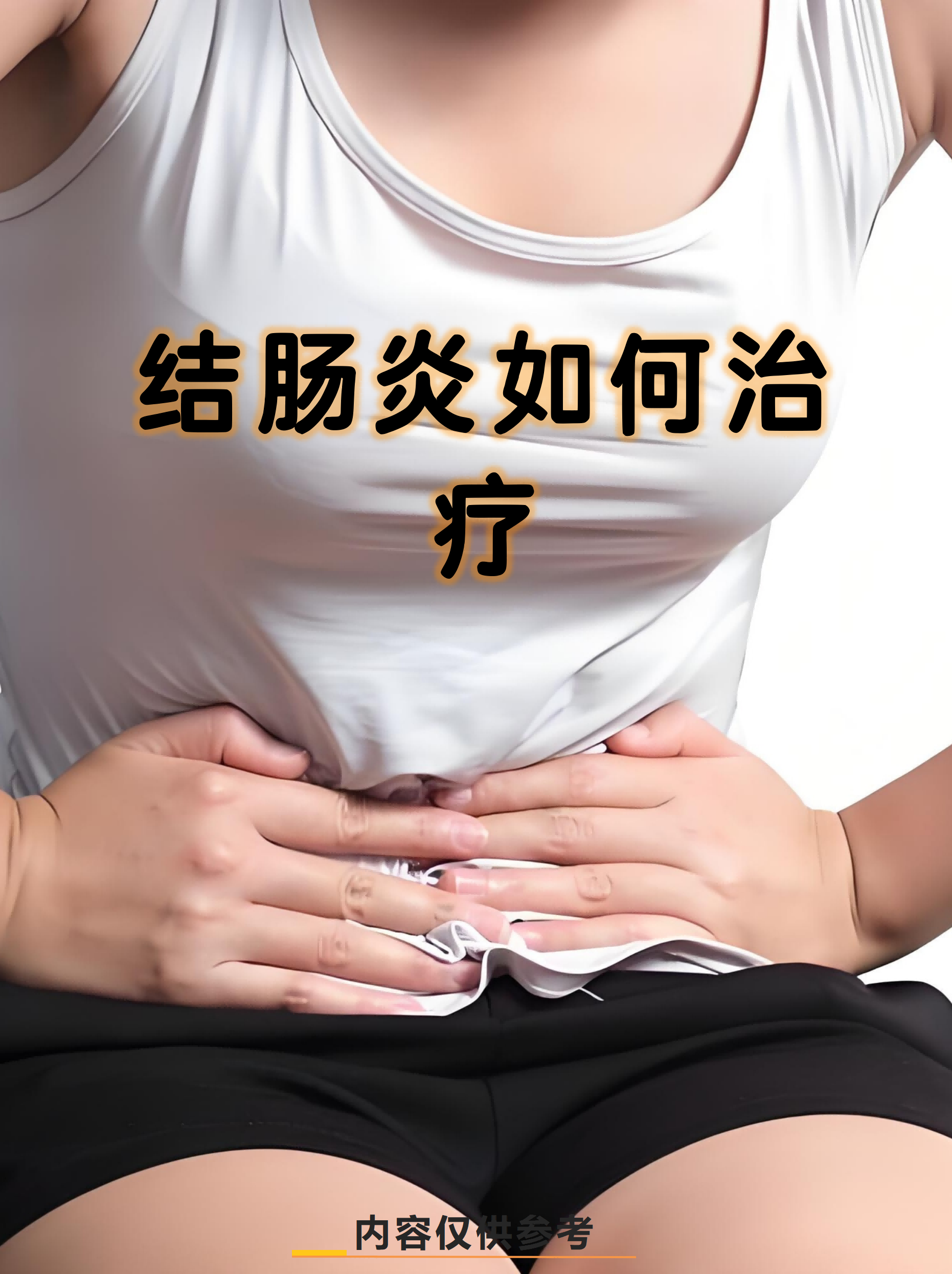 中度直肠炎严重吗?