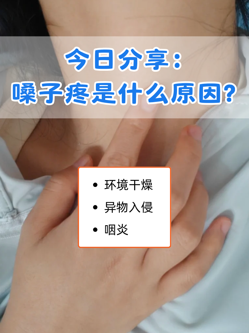 嗓子特别干疼怎么办