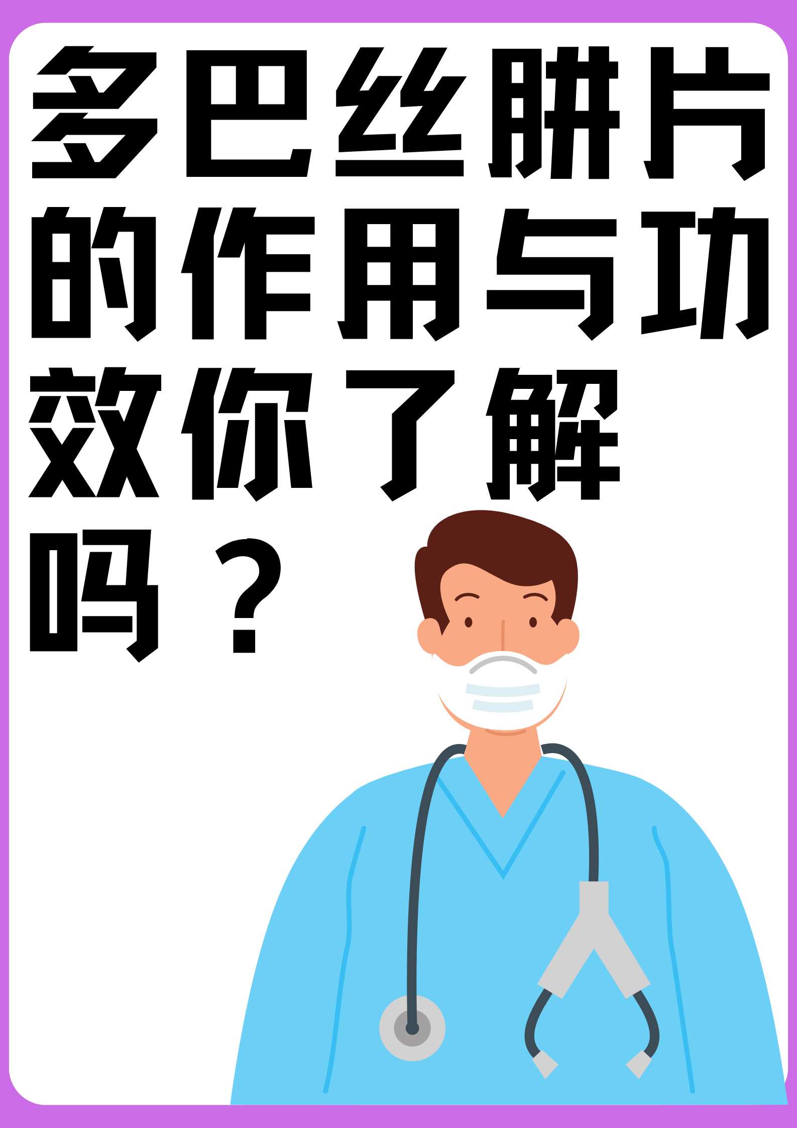 多巴丝肼片主治什么病