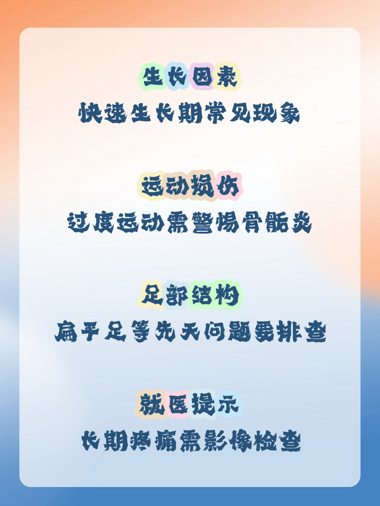 小孩子脚后跟痛是什么原因?