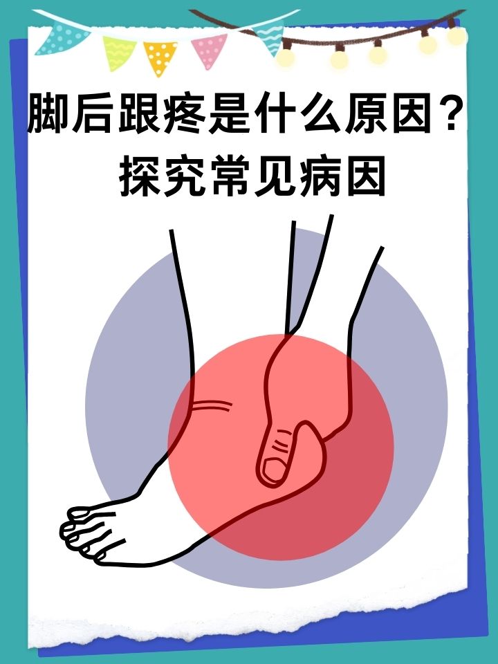 小孩子脚后跟痛是什么原因?