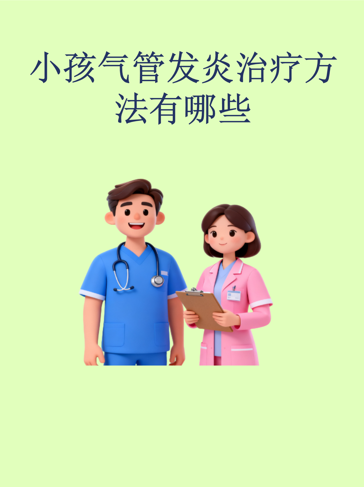 宝宝支气管肺炎严重吗