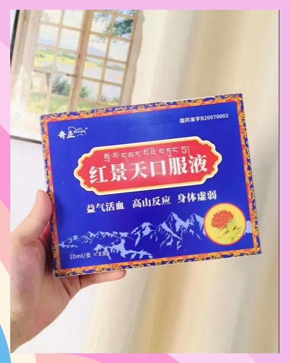 高原反应红景天有用吗