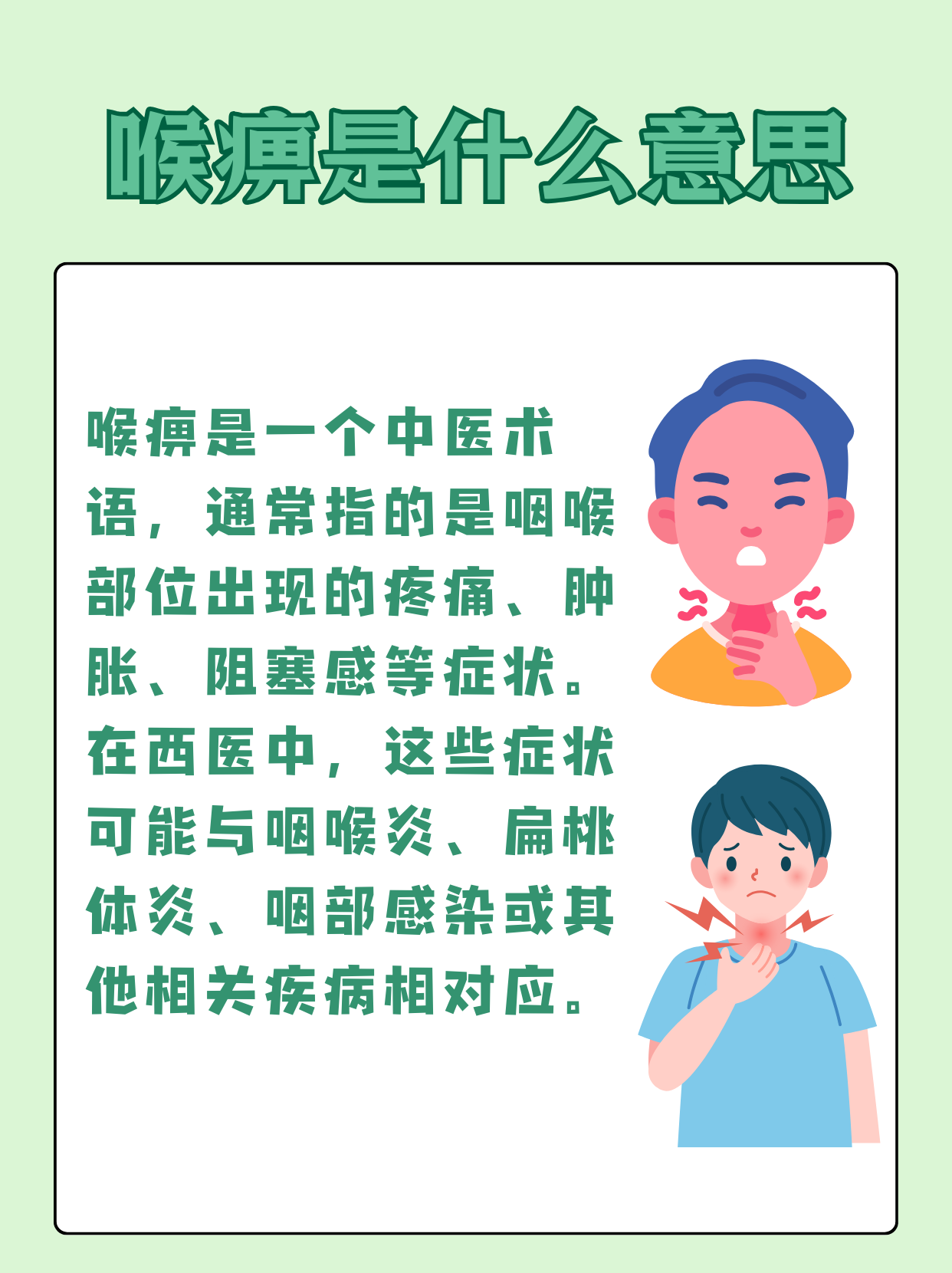 咽喉干燥是什么原因