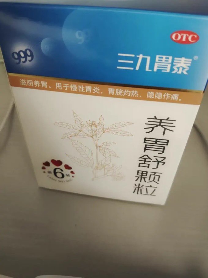 胃苏颗粒是什么药