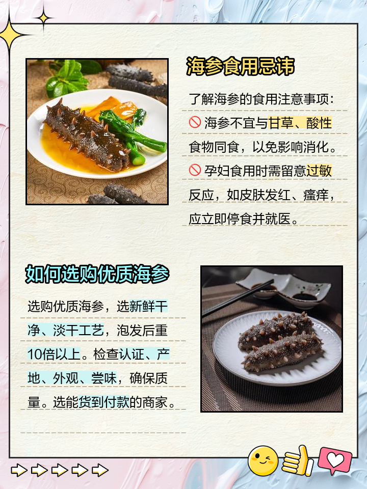 孕妇吃海参可以吗