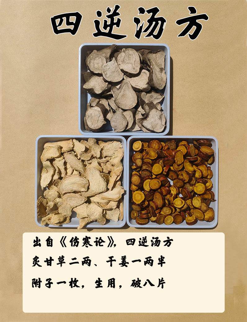 当归四逆汤【处方】当归、桂枝、芍