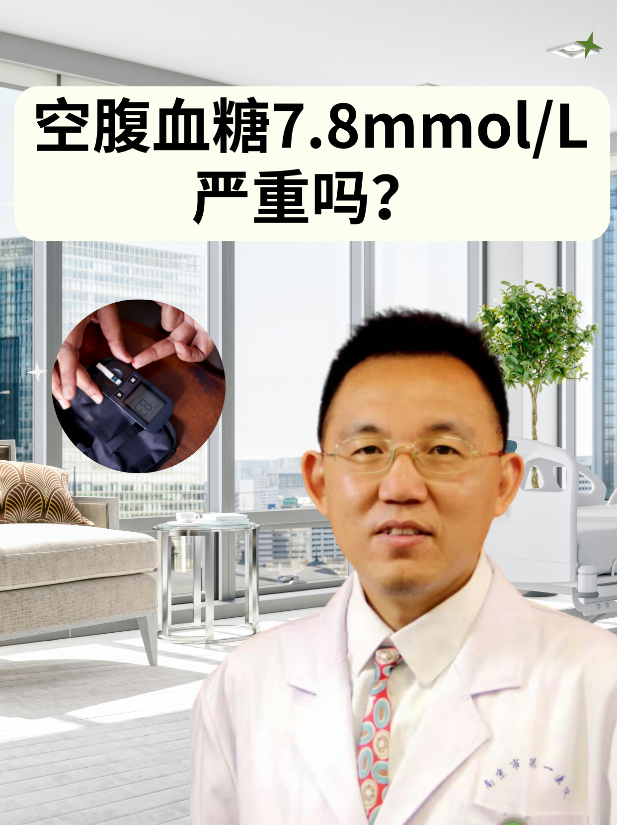 空腹血糖6.7是糖尿病吗