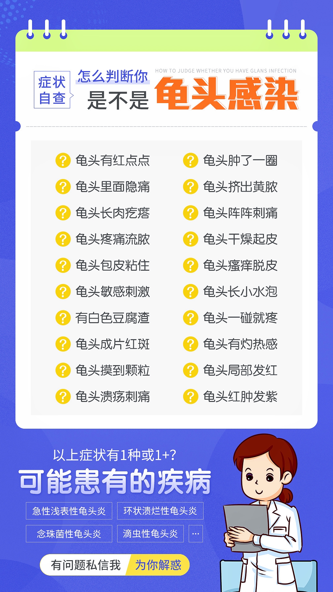 男性龟头炎会传染给女方吗?