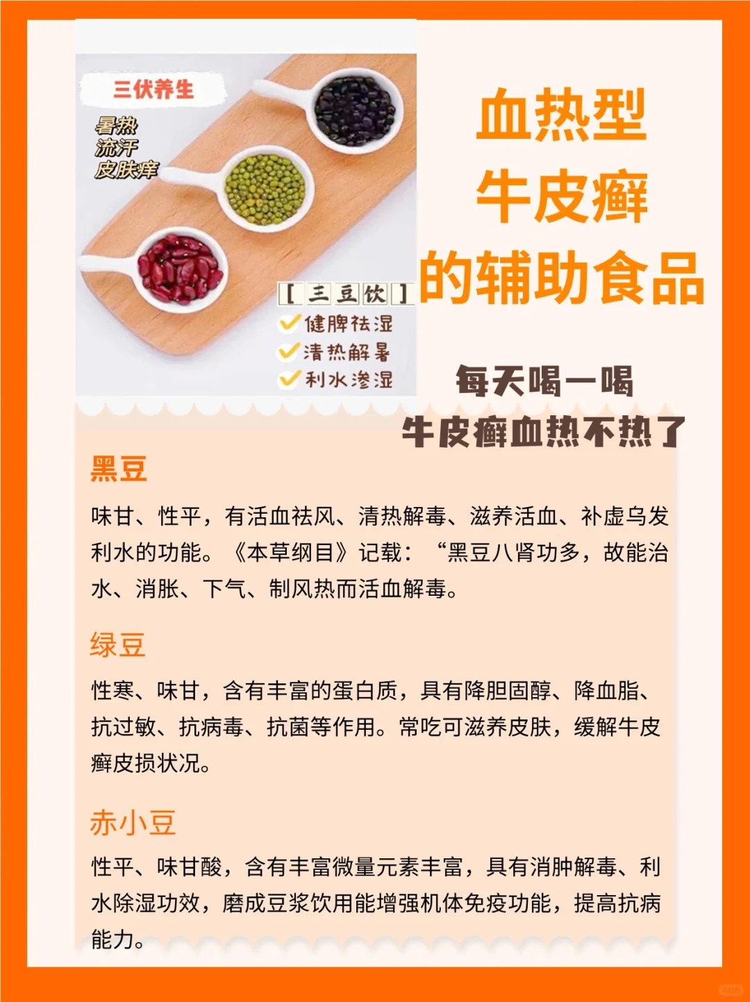 治疗牛皮癣偏方都有哪些