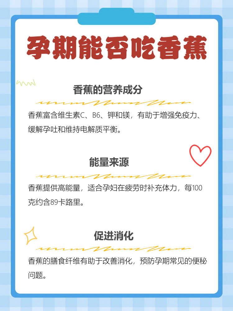 怀孕的人吃香蕉好吗?