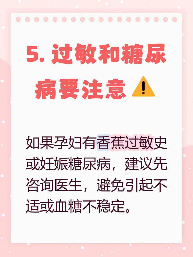 怀孕的人吃香蕉好吗?