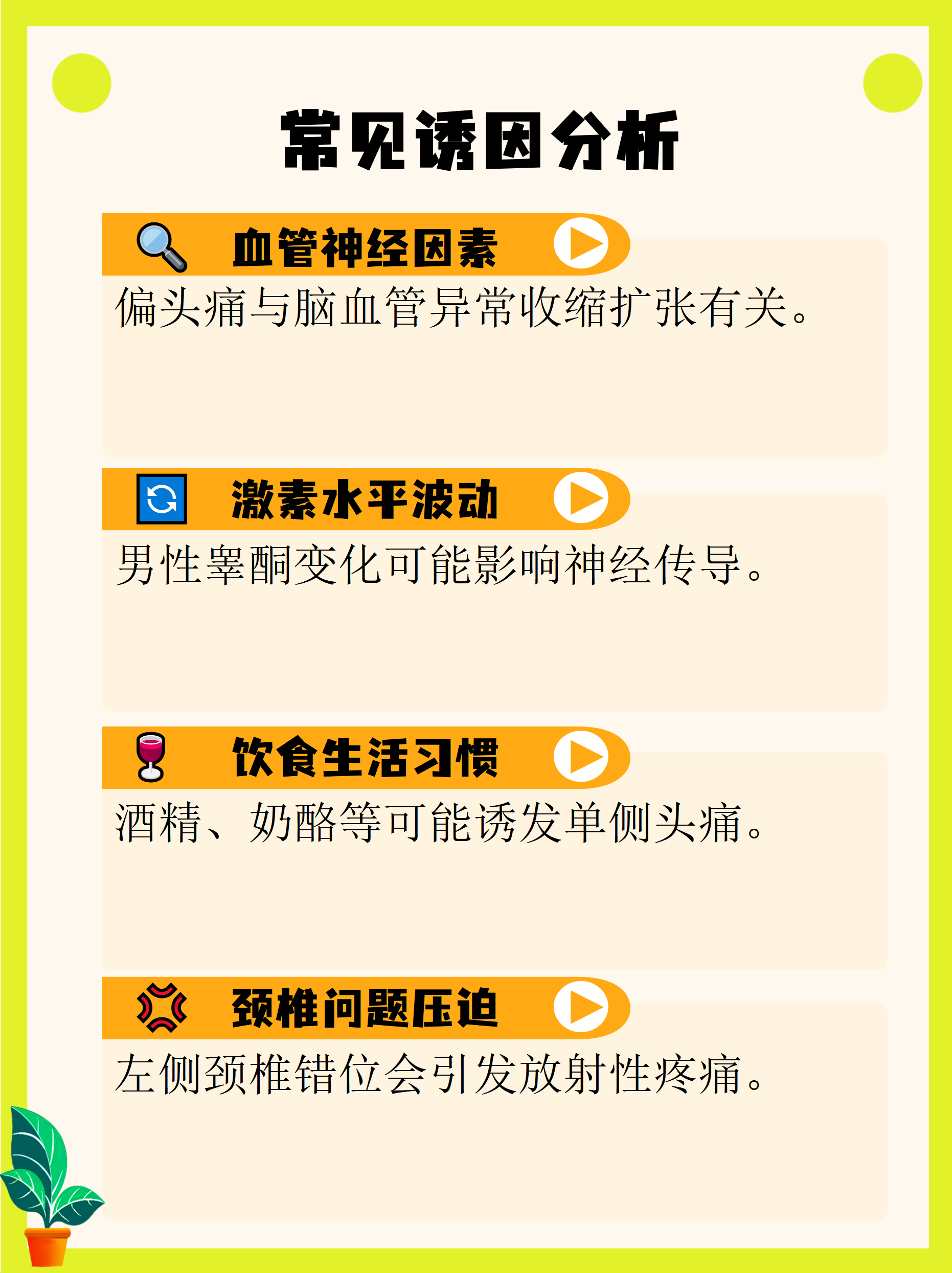 左边偏头痛咋回事