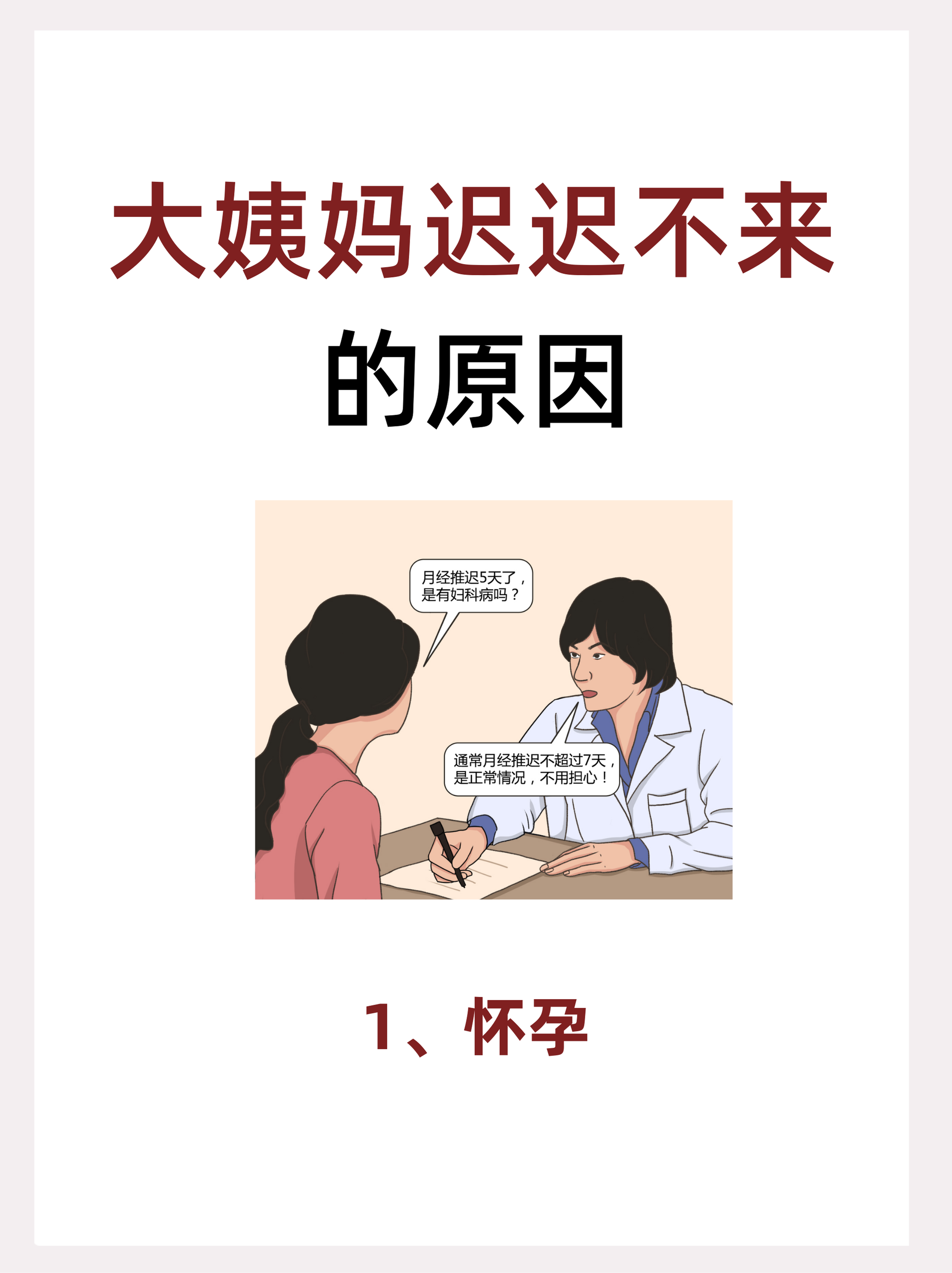 没有怀孕但突然不来月经了