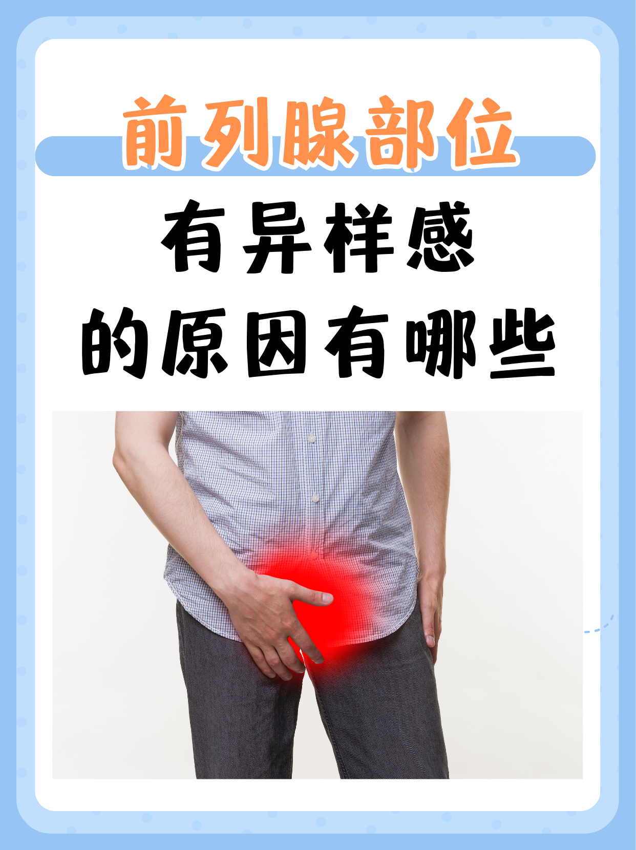 查前列腺挂什么科室