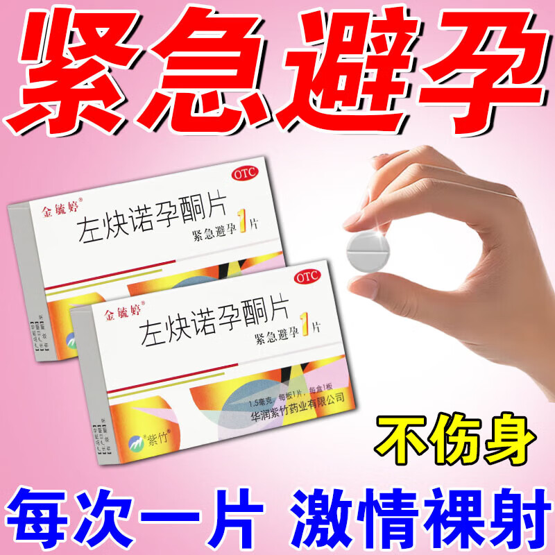 敏婷避孕药72小时坏处有哪些