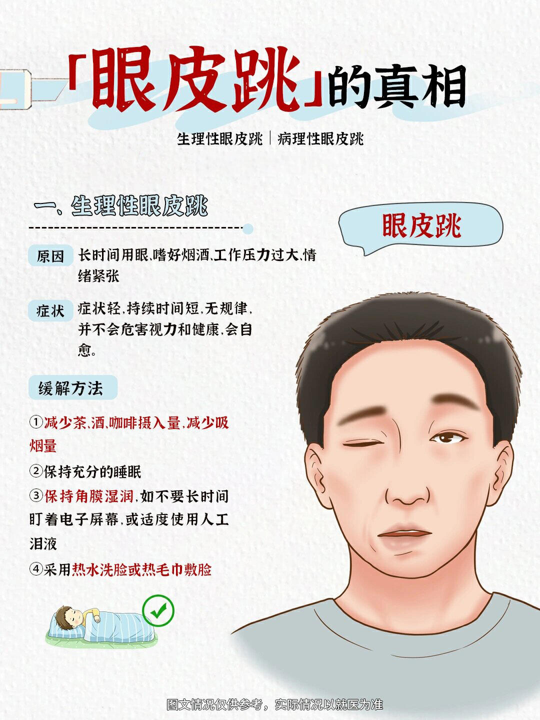 右眼皮跳是什么预兆