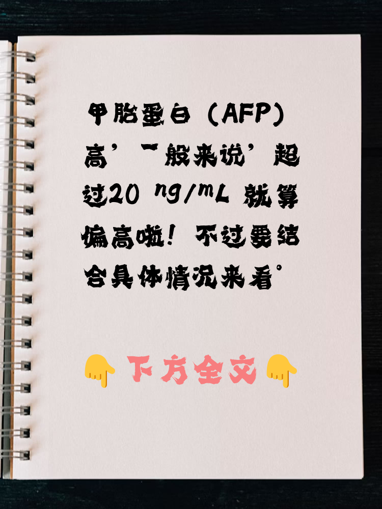 甲胎蛋白高15是什么原因