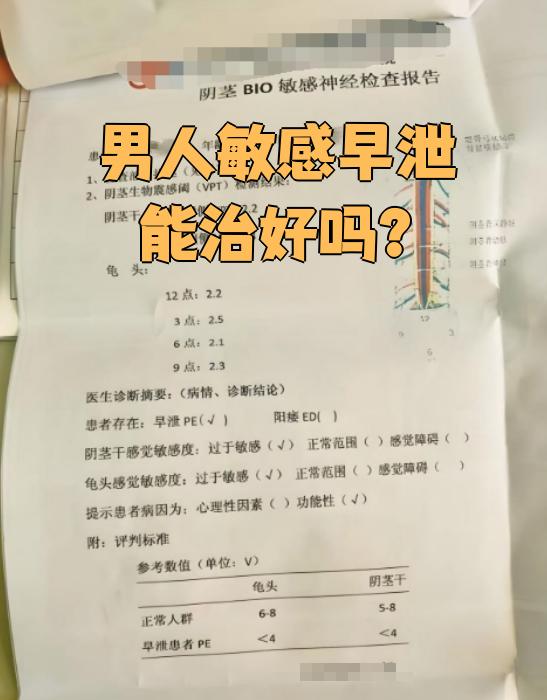 引起早泄的原因都有些什么