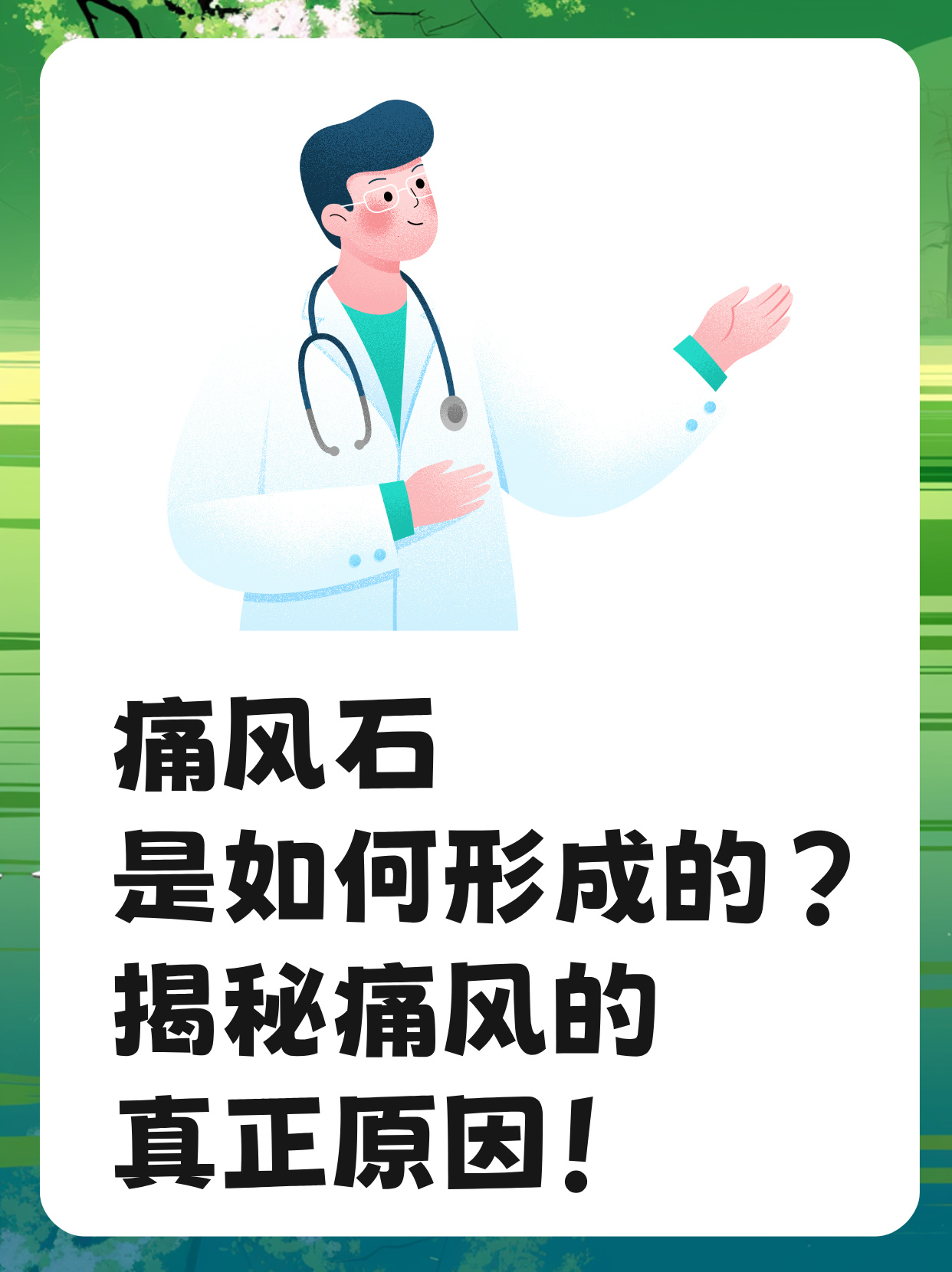 痛风是怎么引起的