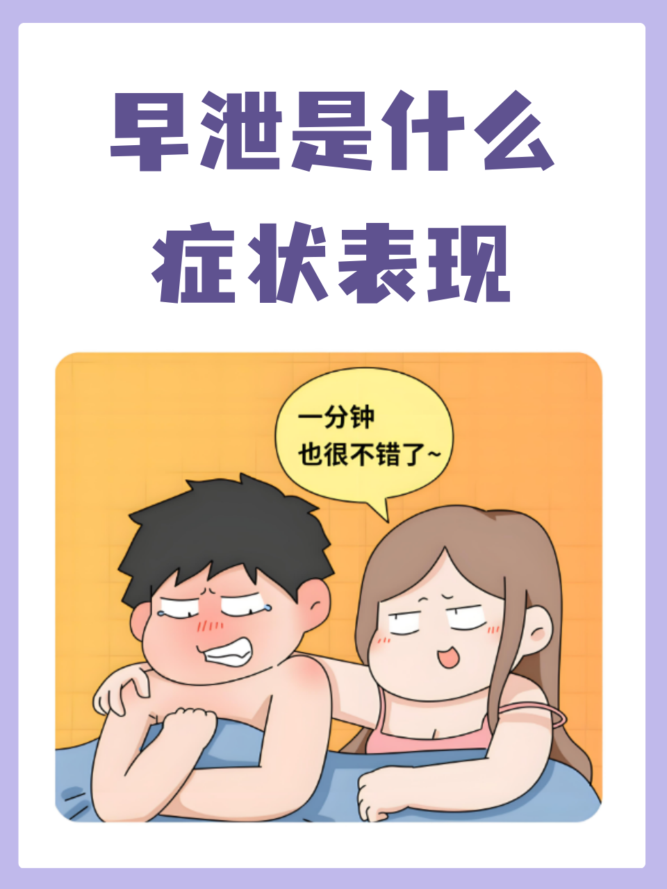男子早泄影响生育吗?