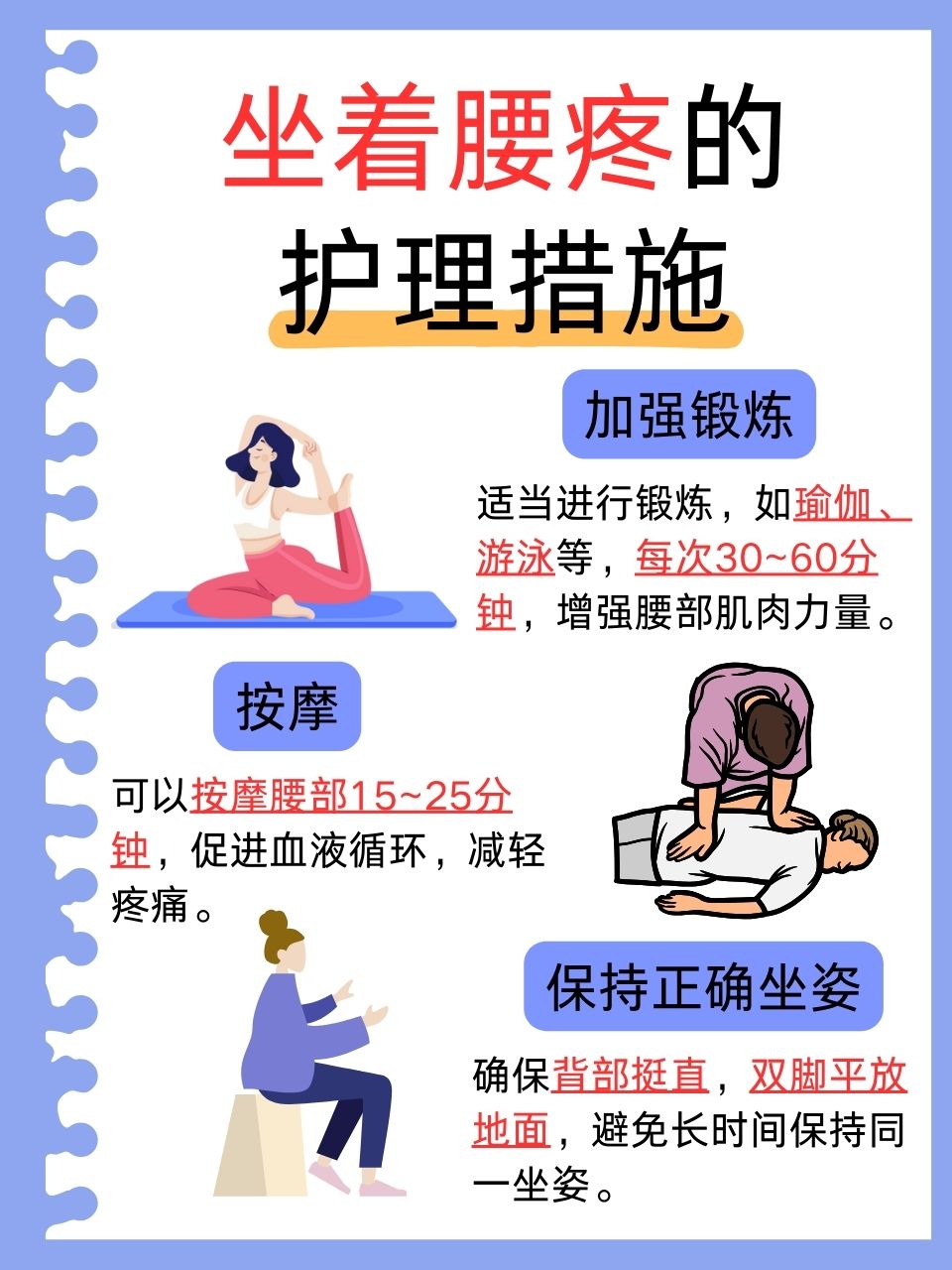 来事时腰疼怎么办？