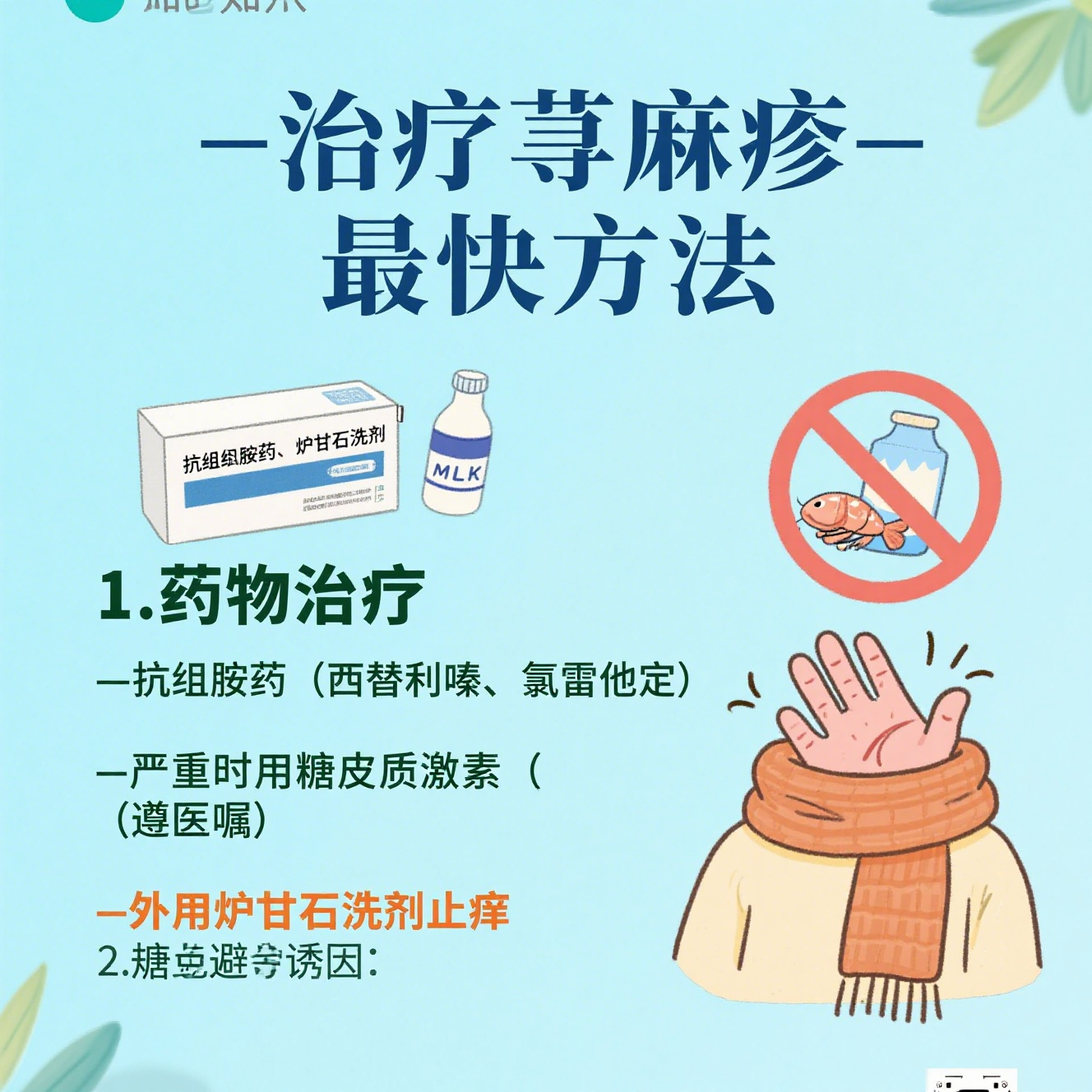 荨麻疹最佳治疗方法是什么