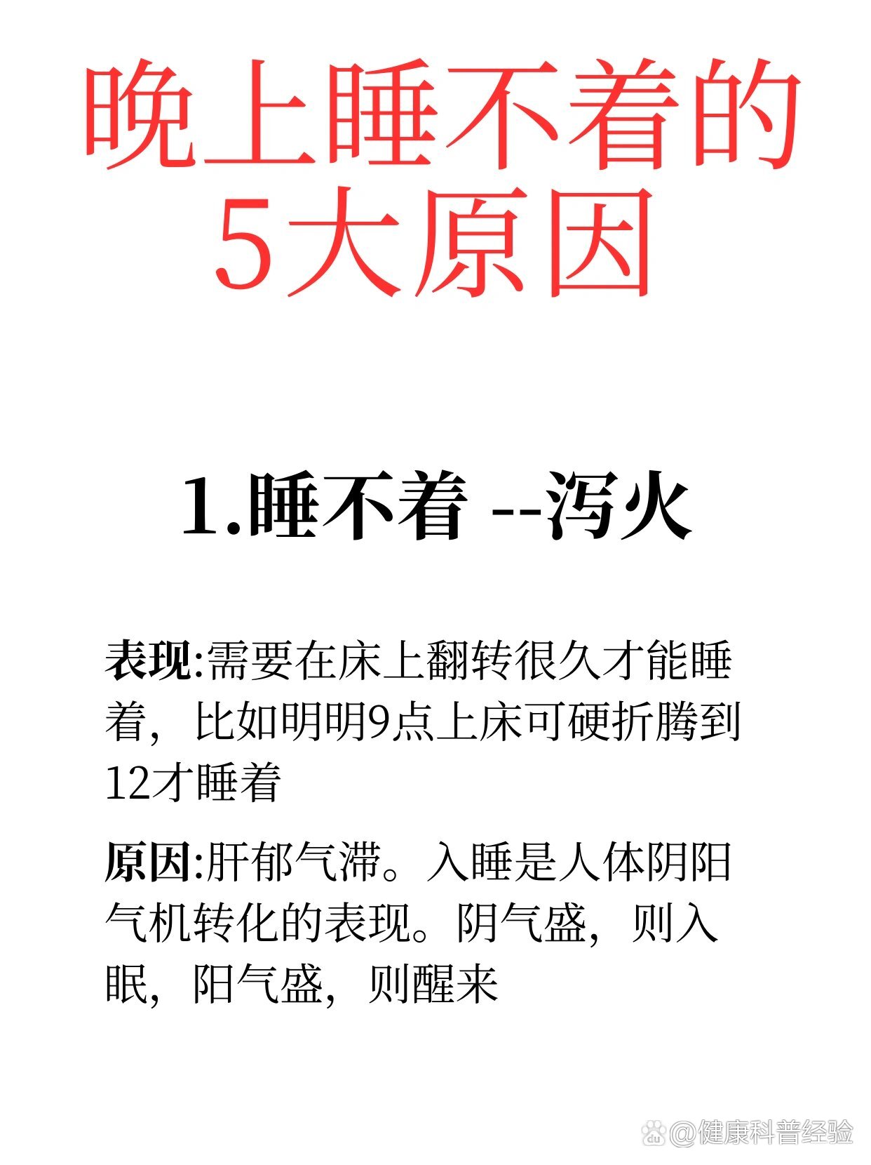 为什么半夜总是醒来