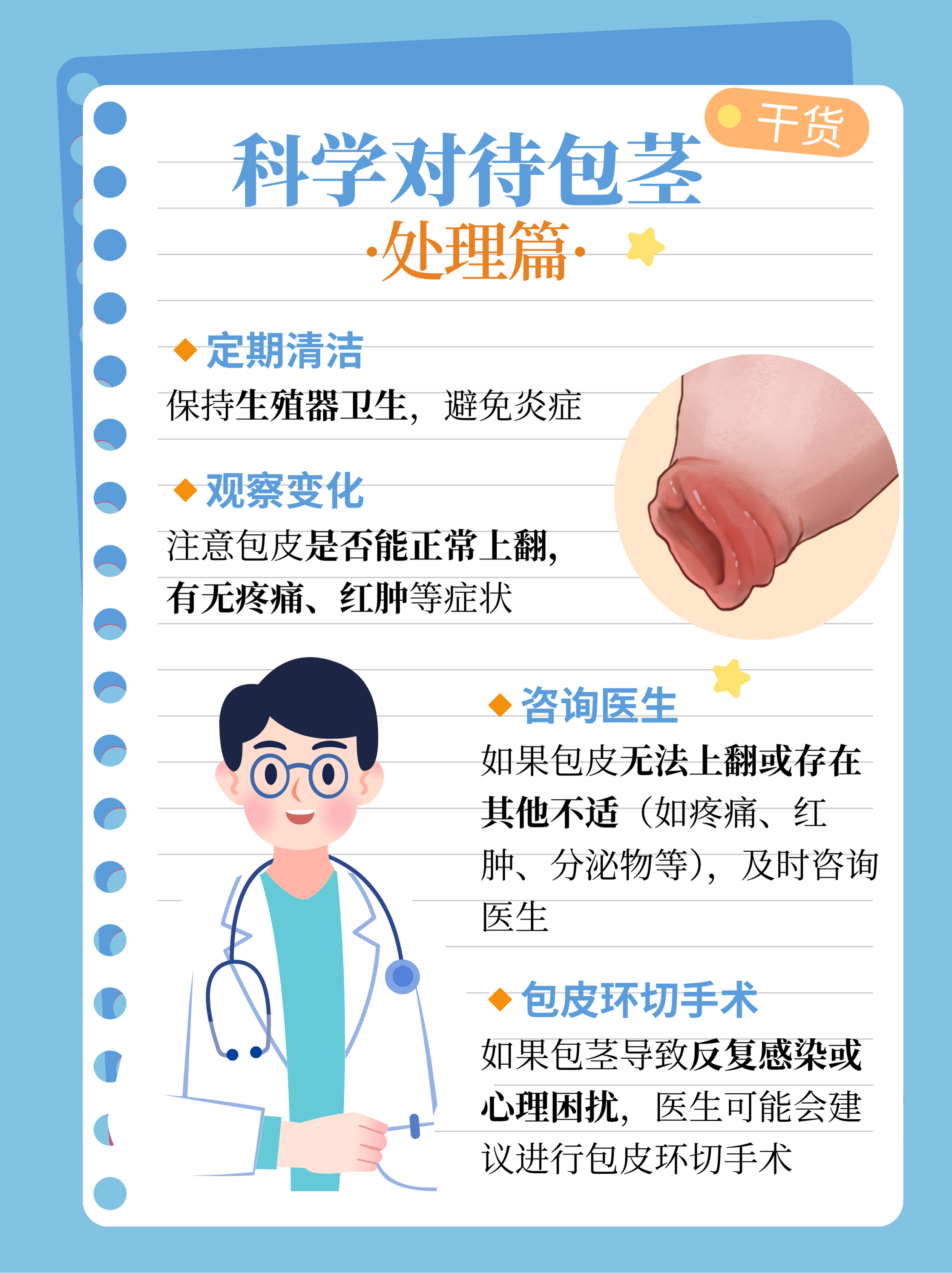 割包皮要住院吗