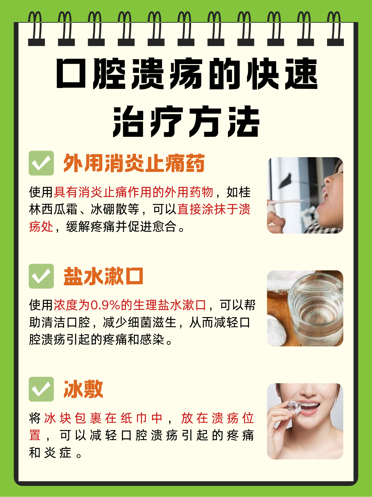 口腔溃疡反复发作怎么办
