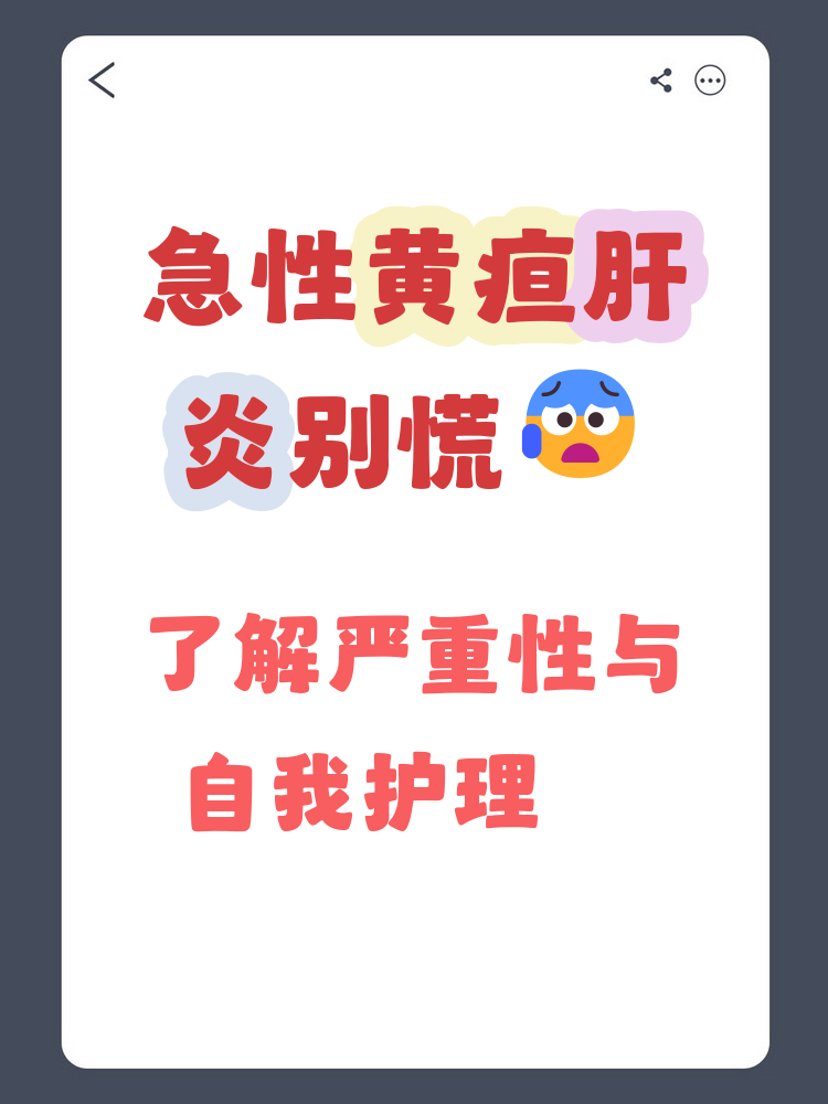 急性肝炎有什么症状